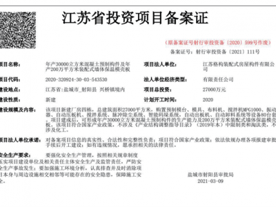 备案证
