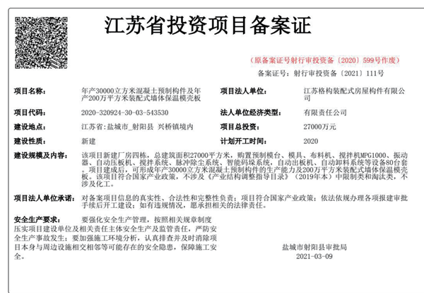 备案证